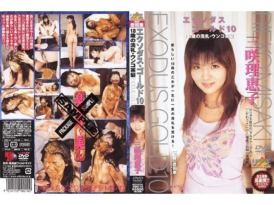 [DWS-10] Misaki Rieko Exodus Gold 10 [DVDRip]  2018 (Ria Ou) Anal Sex, Extreme Scat
