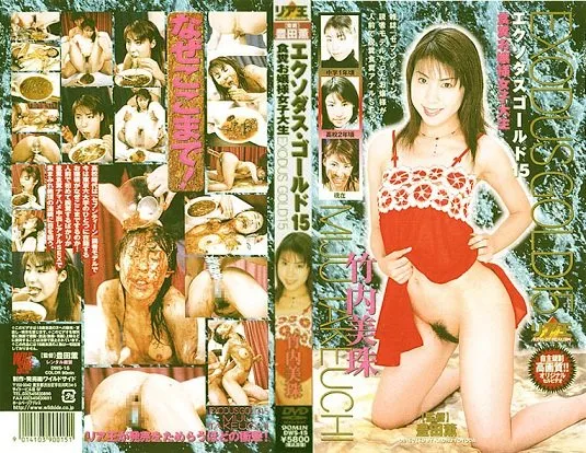 Exodus Gold 15, King of Realism, Uncensored [DVDRip]  2018 (Peach Bomb, Miki Karasawa, Miju Takeuchi) Japan Scat, Asian Scat